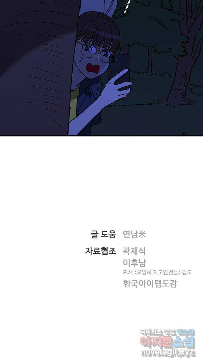 백호랑 시즌2 31화 수학여행 3 - 웹툰 이미지 55