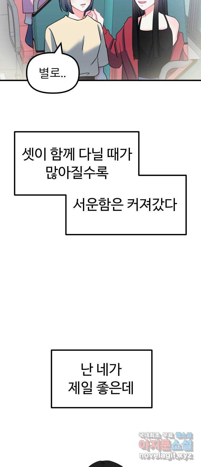 메리의 불타는 행복회로 19화 메리와 피할 수 없는 함정 카드 1 - 웹툰 이미지 13