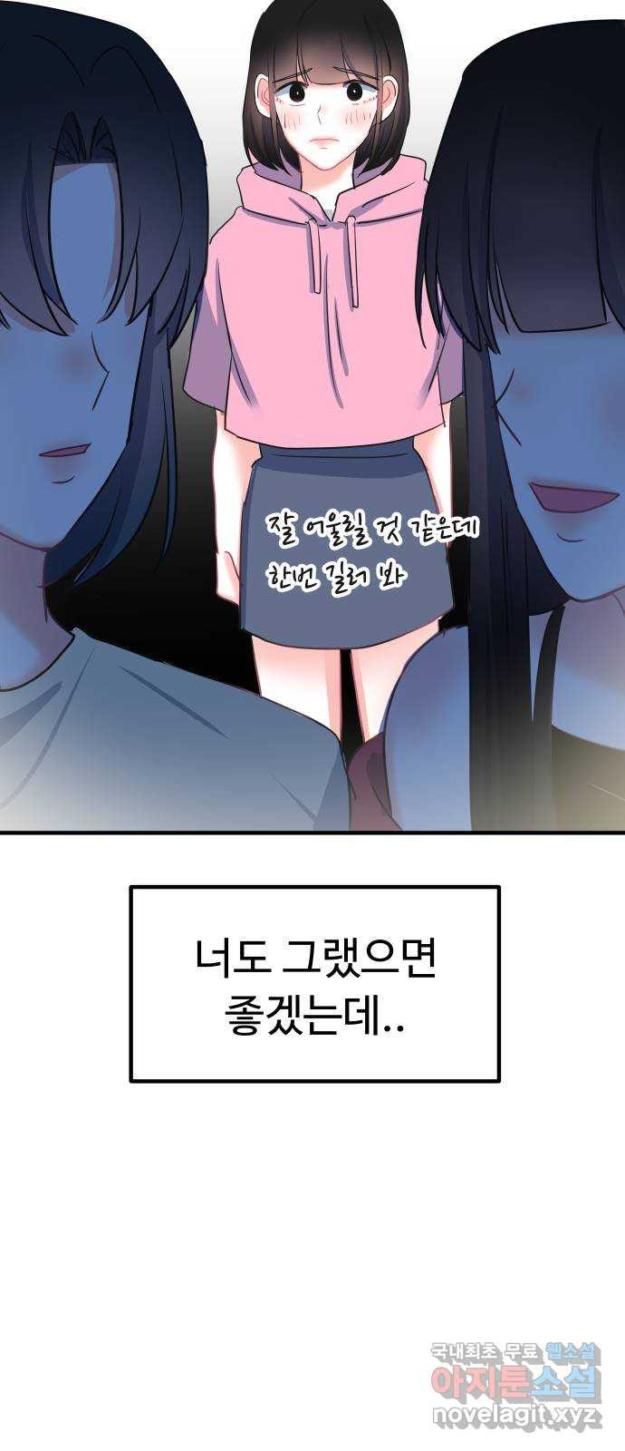 메리의 불타는 행복회로 19화 메리와 피할 수 없는 함정 카드 1 - 웹툰 이미지 14