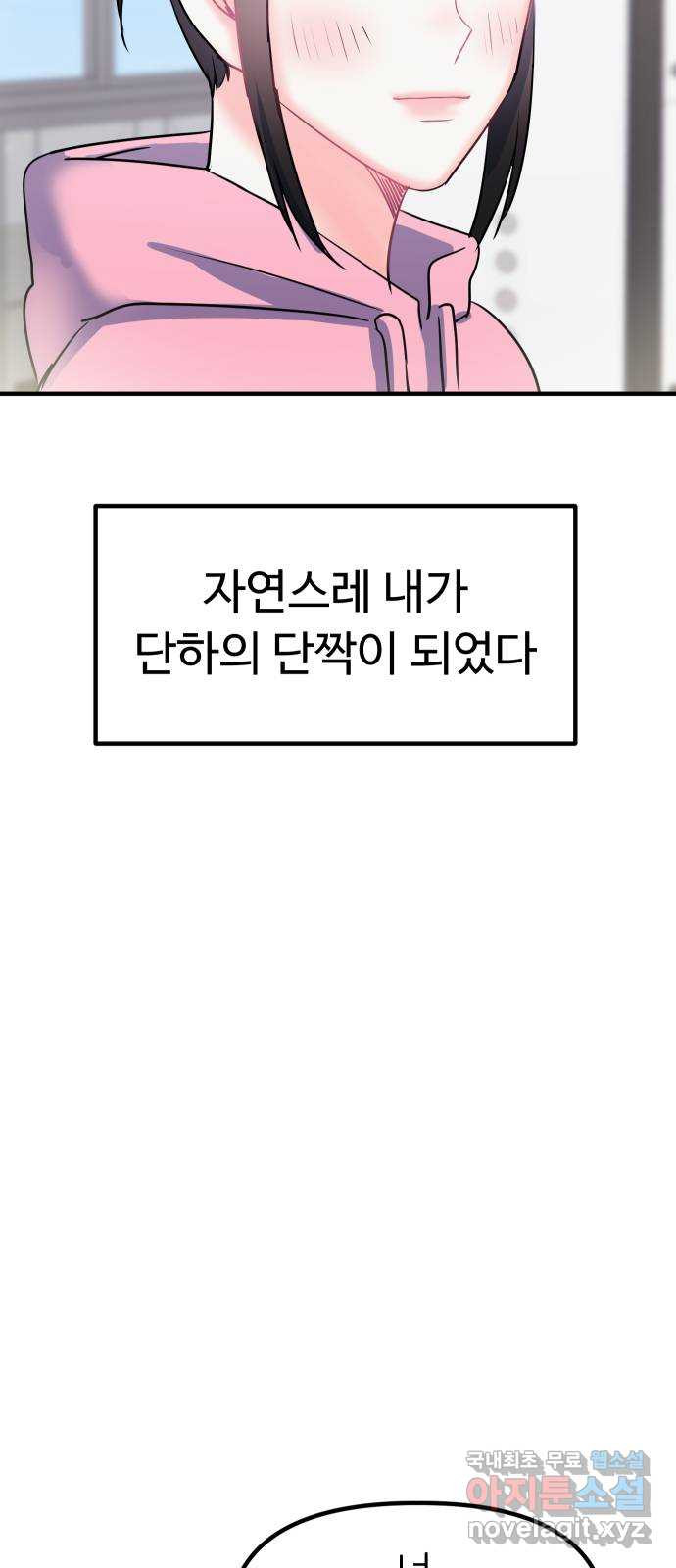 메리의 불타는 행복회로 19화 메리와 피할 수 없는 함정 카드 1 - 웹툰 이미지 21