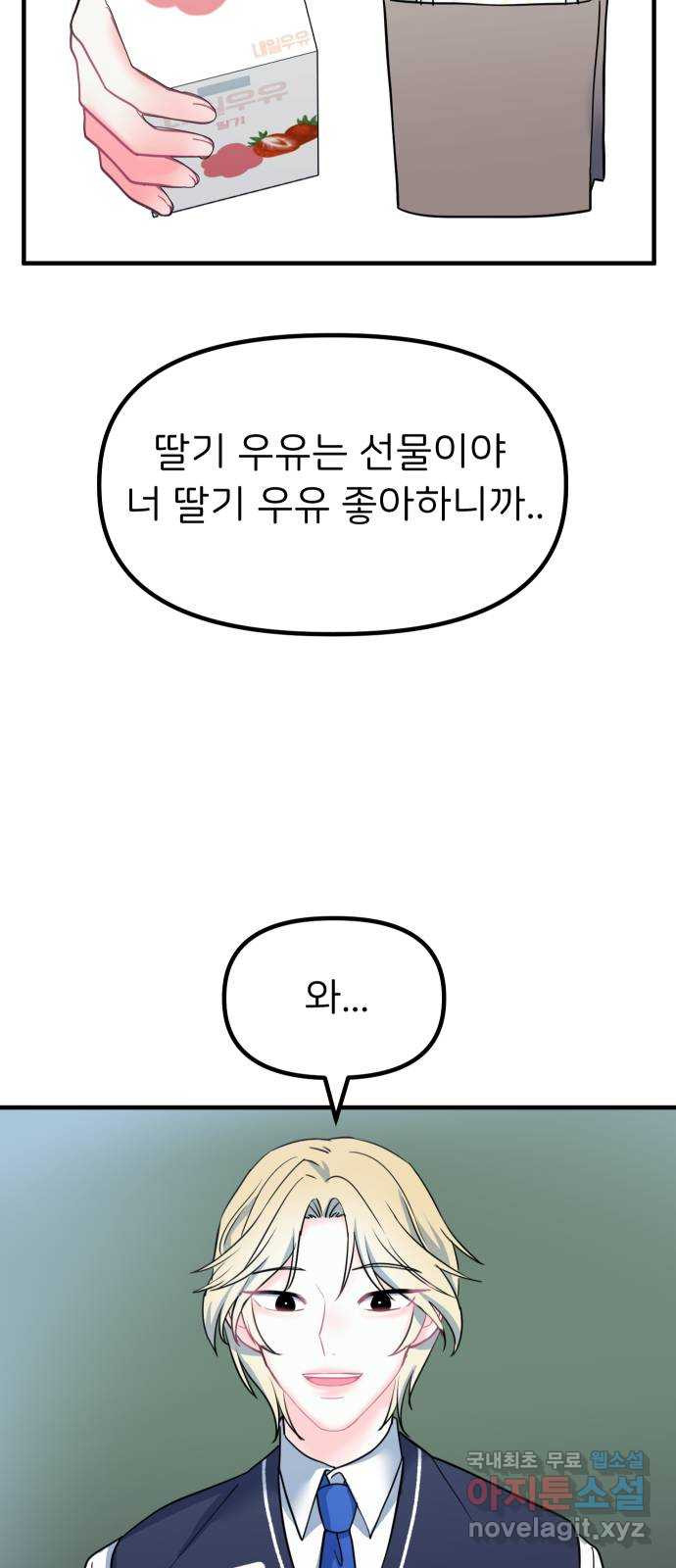 메리의 불타는 행복회로 19화 메리와 피할 수 없는 함정 카드 1 - 웹툰 이미지 53