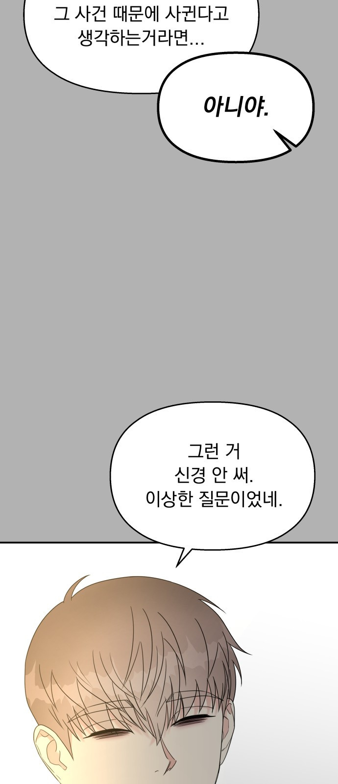 순정말고 순종 90화 - 웹툰 이미지 10