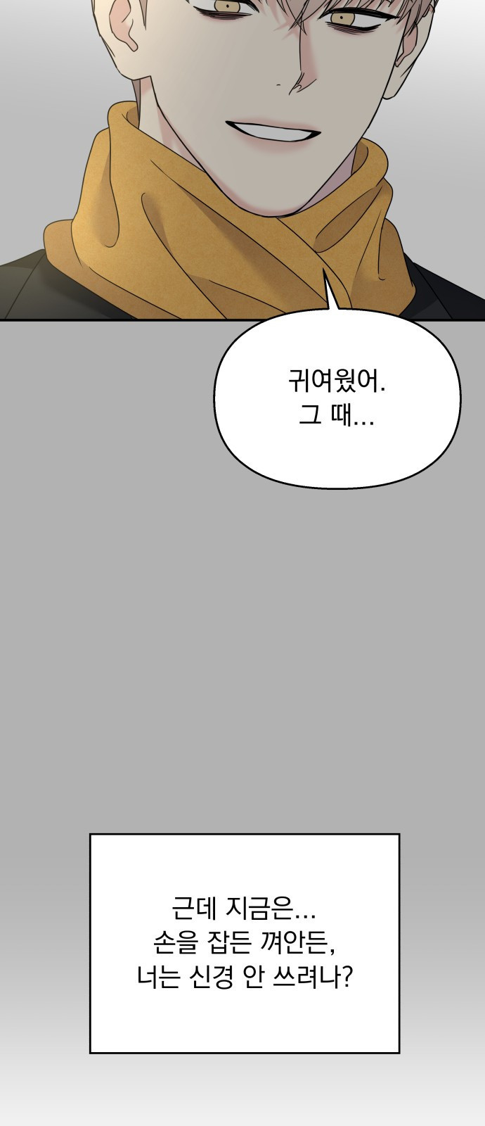 순정말고 순종 90화 - 웹툰 이미지 22