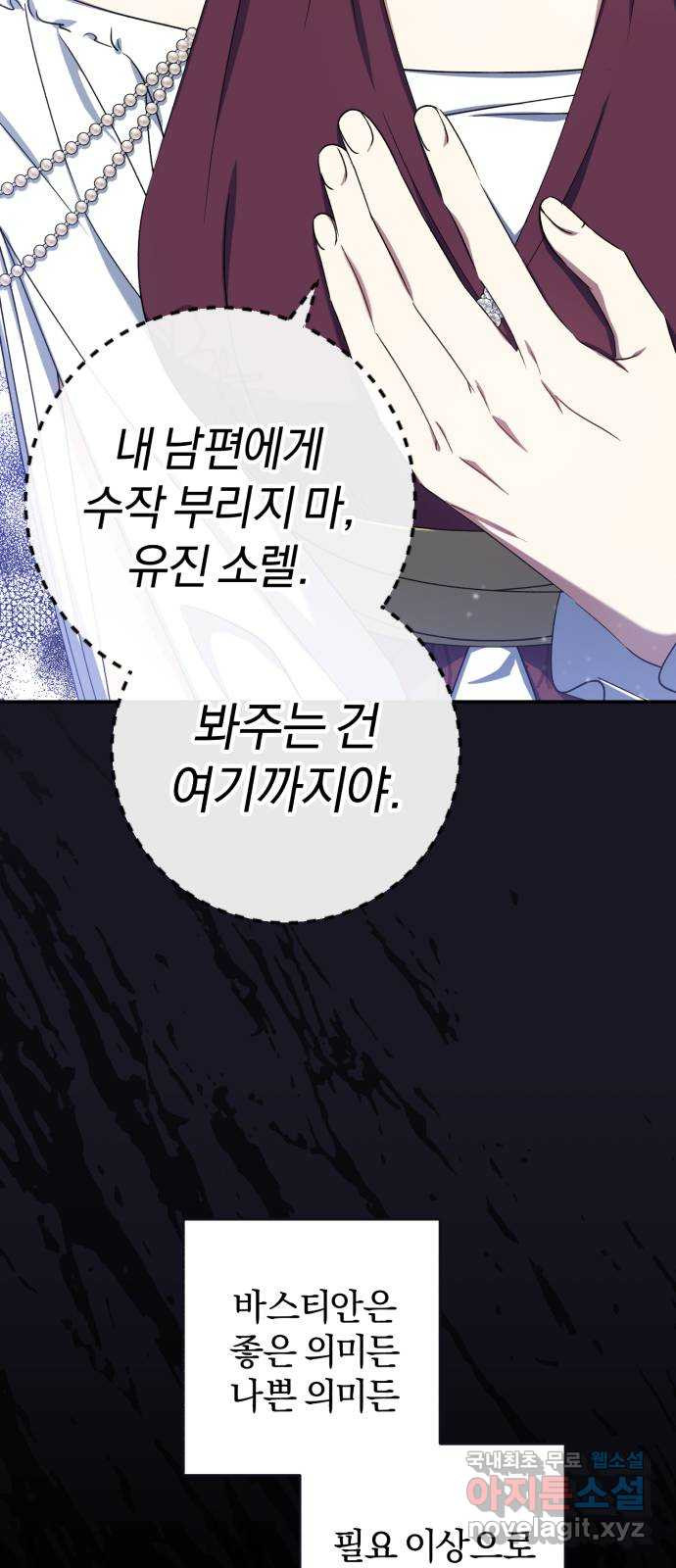 루크 비셸 따라잡기 27화 - 웹툰 이미지 28