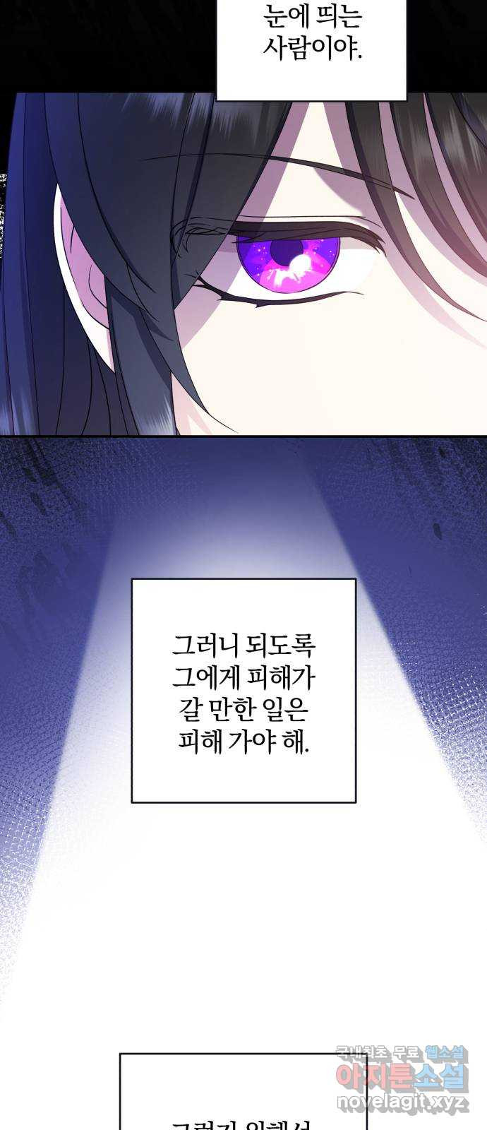 루크 비셸 따라잡기 27화 - 웹툰 이미지 29