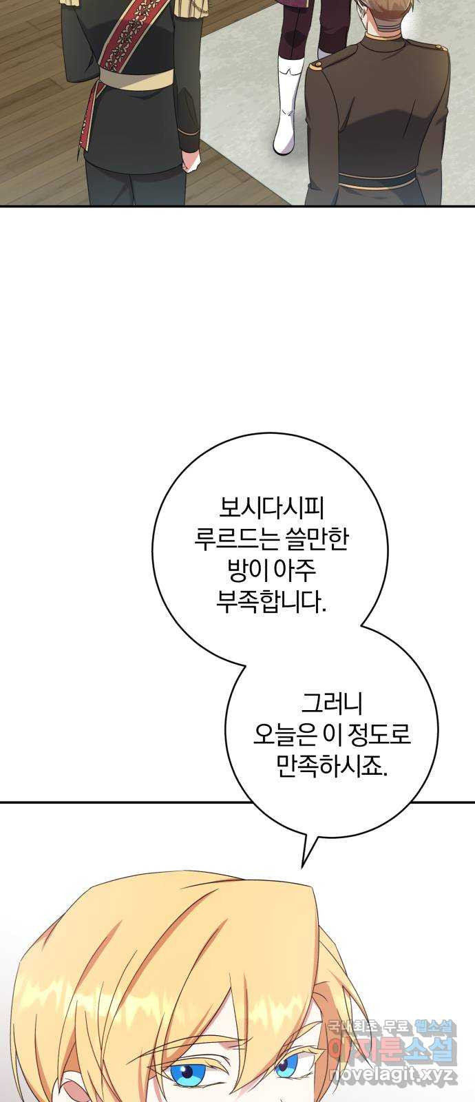 루크 비셸 따라잡기 27화 - 웹툰 이미지 55