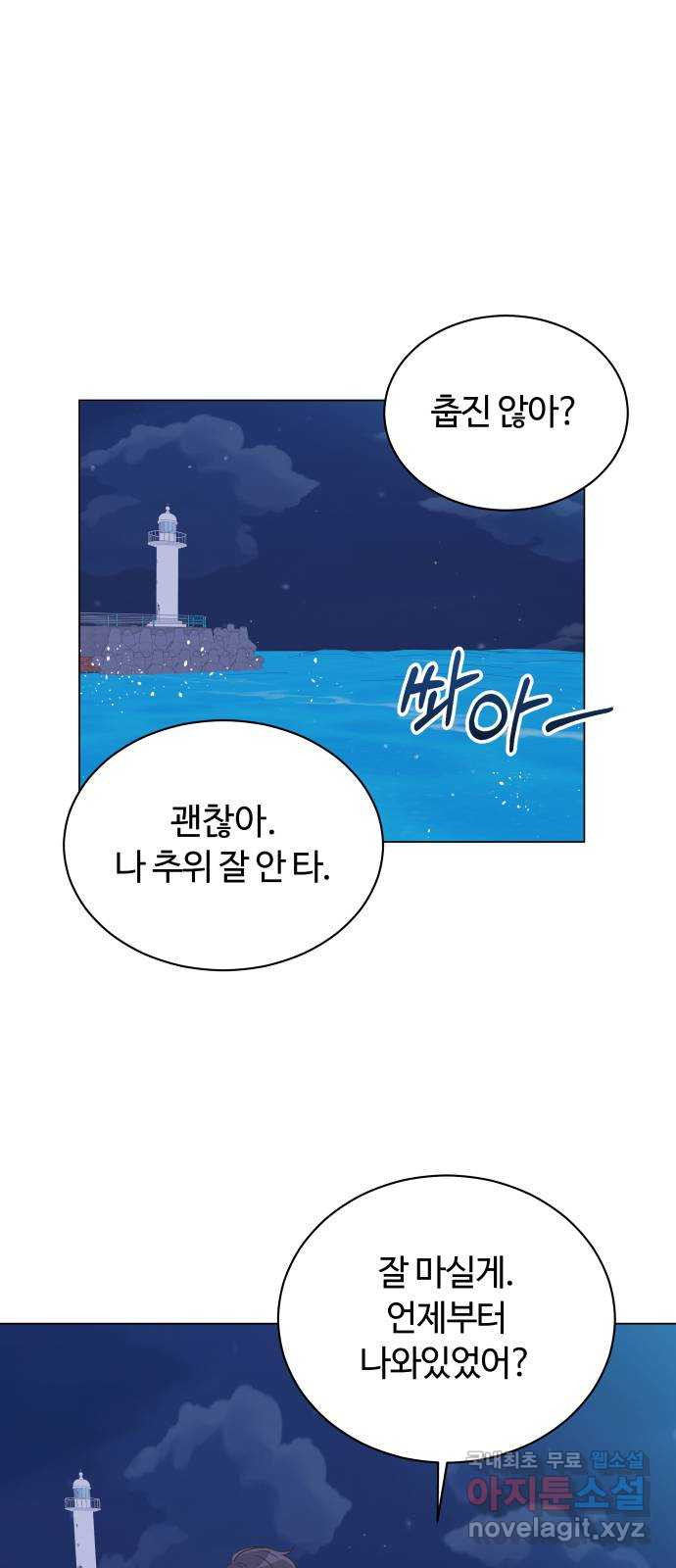 세번째 로망스 21화. 수학여행 (2) - 웹툰 이미지 1