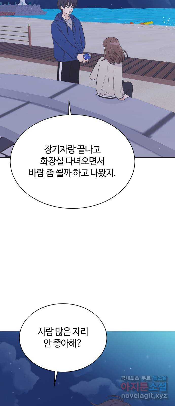 세번째 로망스 21화. 수학여행 (2) - 웹툰 이미지 2