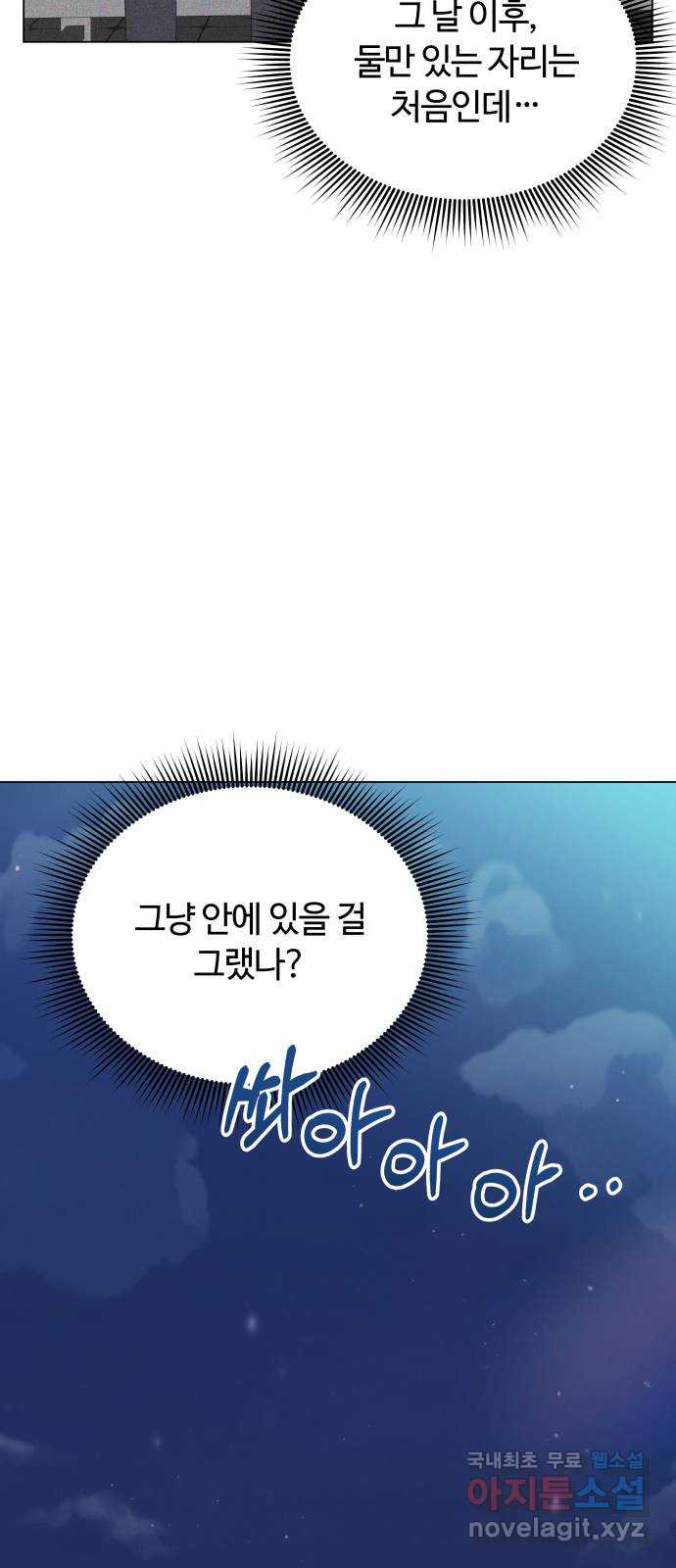 세번째 로망스 21화. 수학여행 (2) - 웹툰 이미지 4