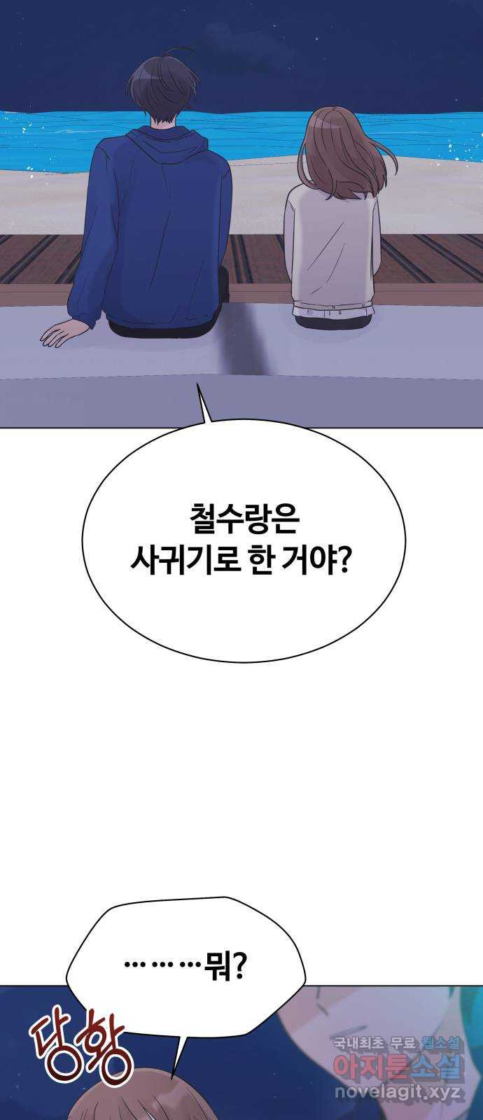 세번째 로망스 21화. 수학여행 (2) - 웹툰 이미지 5