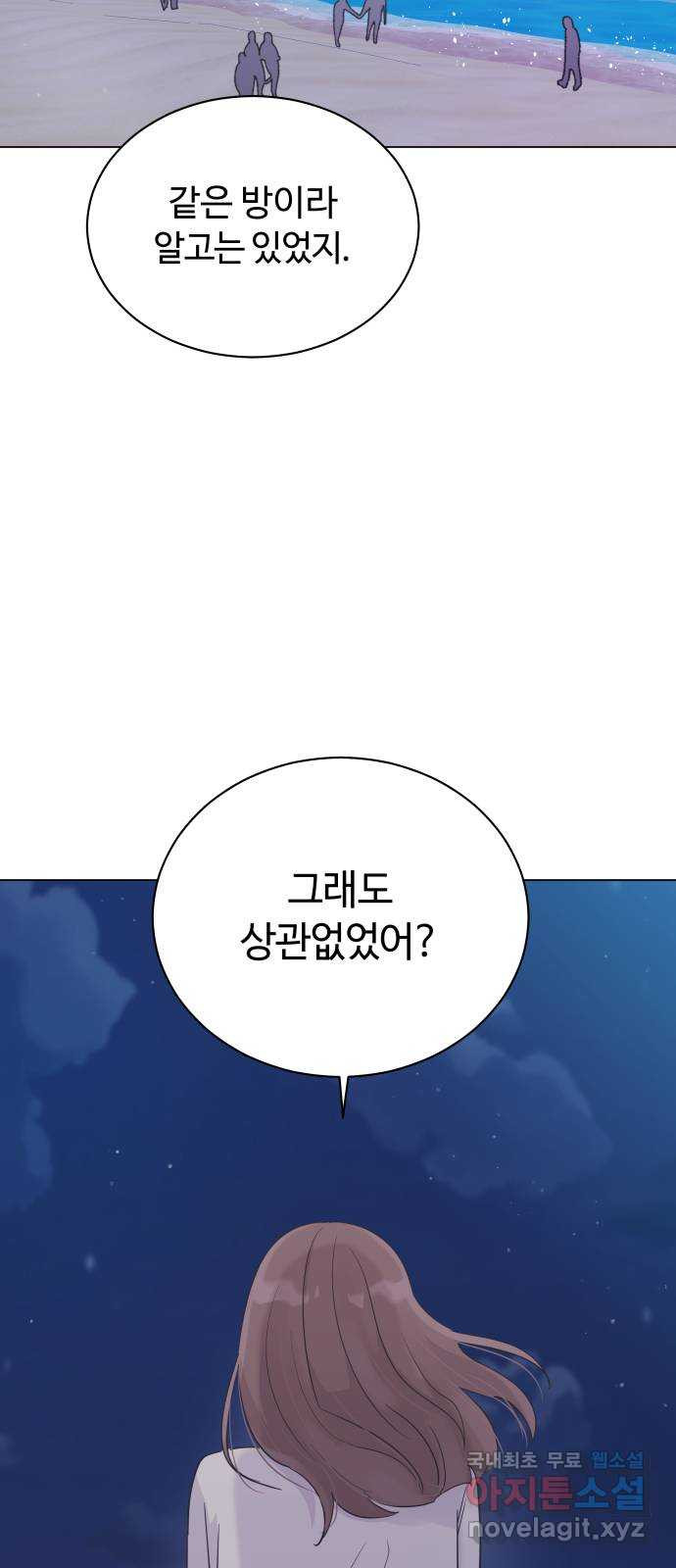 세번째 로망스 21화. 수학여행 (2) - 웹툰 이미지 7