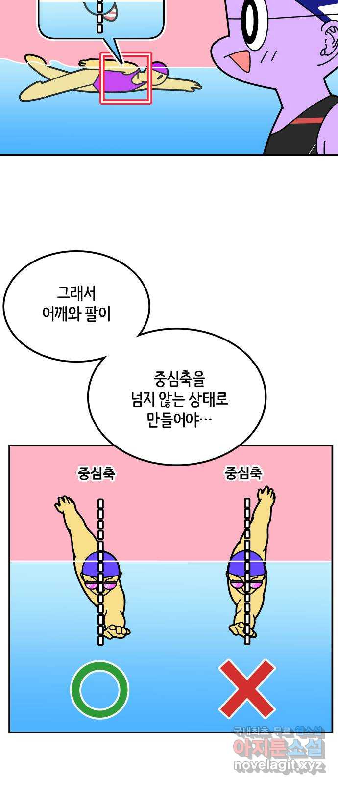 수영만화일기 시즌2 5화 상상하면서 수영하기上 - 웹툰 이미지 16