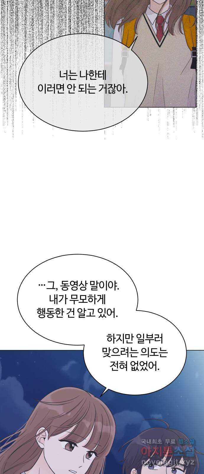 세번째 로망스 21화. 수학여행 (2) - 웹툰 이미지 12