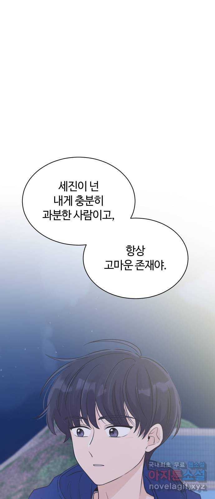 세번째 로망스 21화. 수학여행 (2) - 웹툰 이미지 15