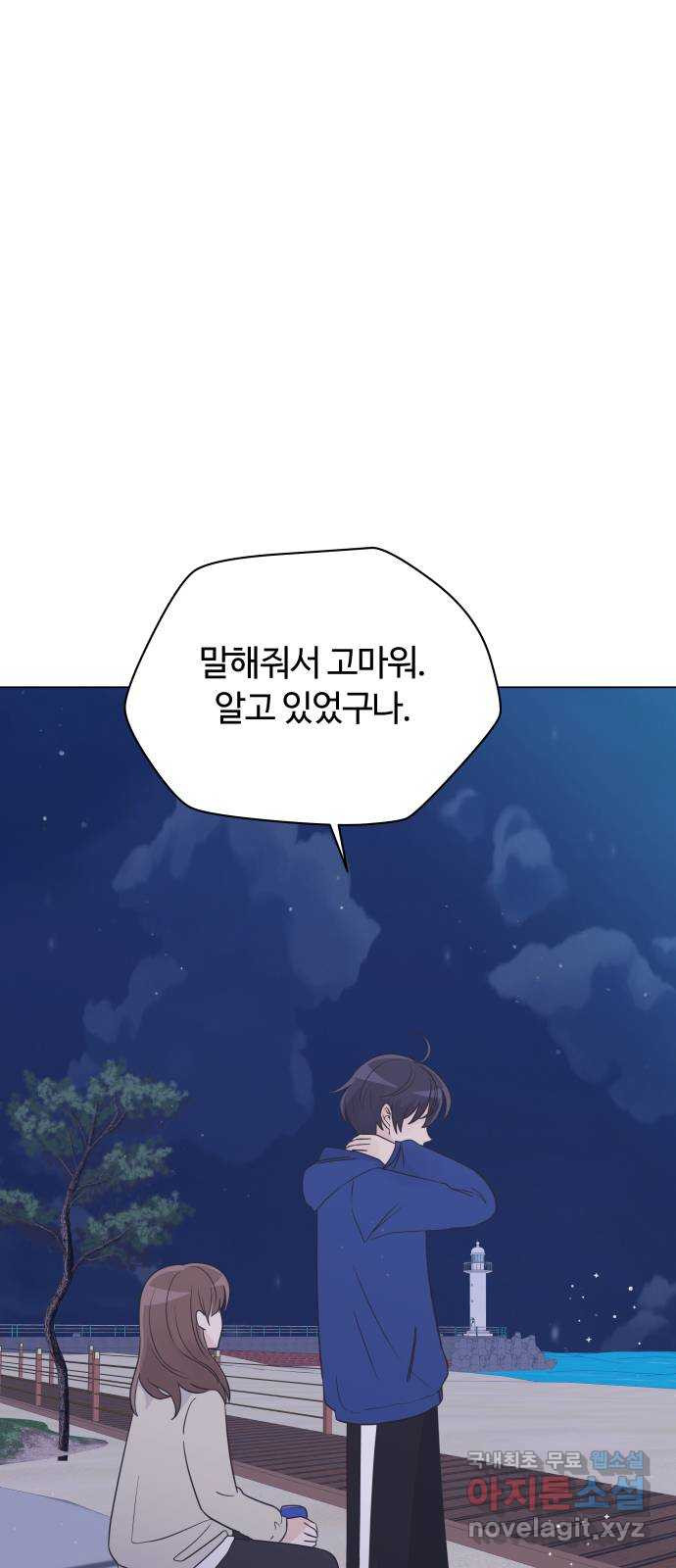 세번째 로망스 21화. 수학여행 (2) - 웹툰 이미지 22