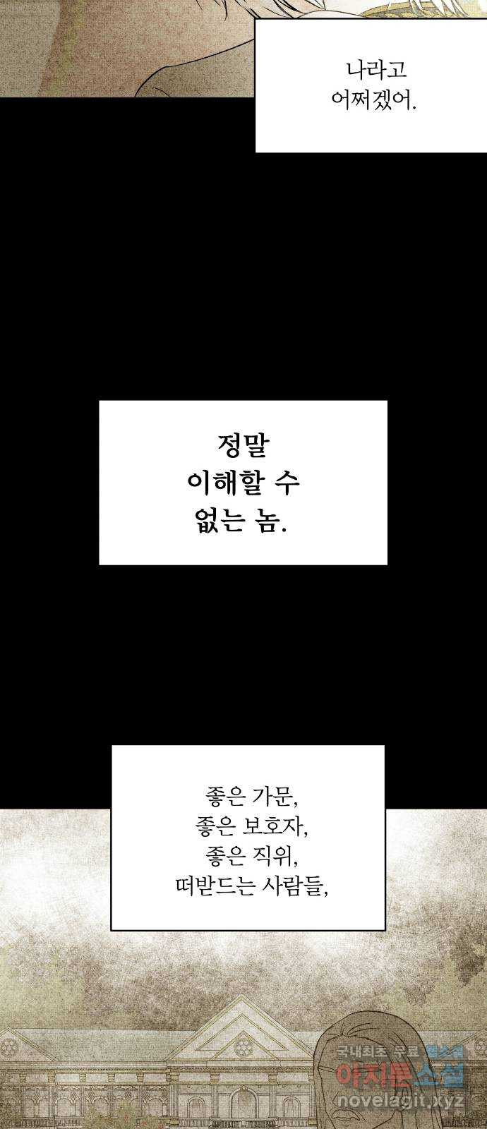 사막에 핀 달 85. 관계의 정리(2) - 웹툰 이미지 11