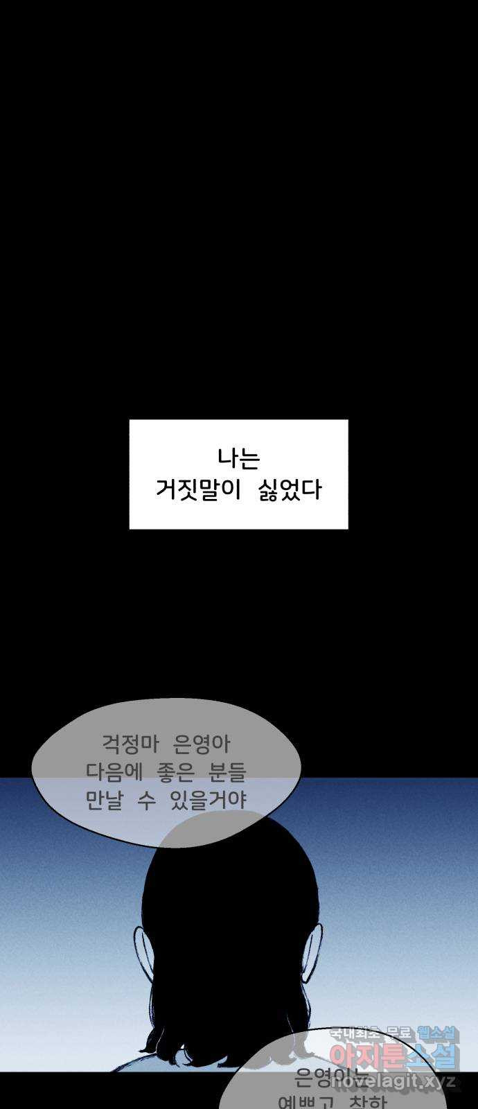 불청객 20화 - 웹툰 이미지 1