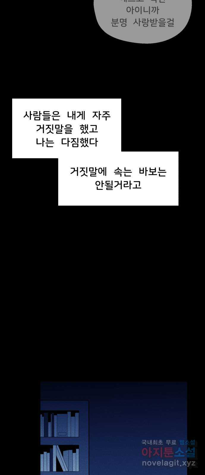 불청객 20화 - 웹툰 이미지 2