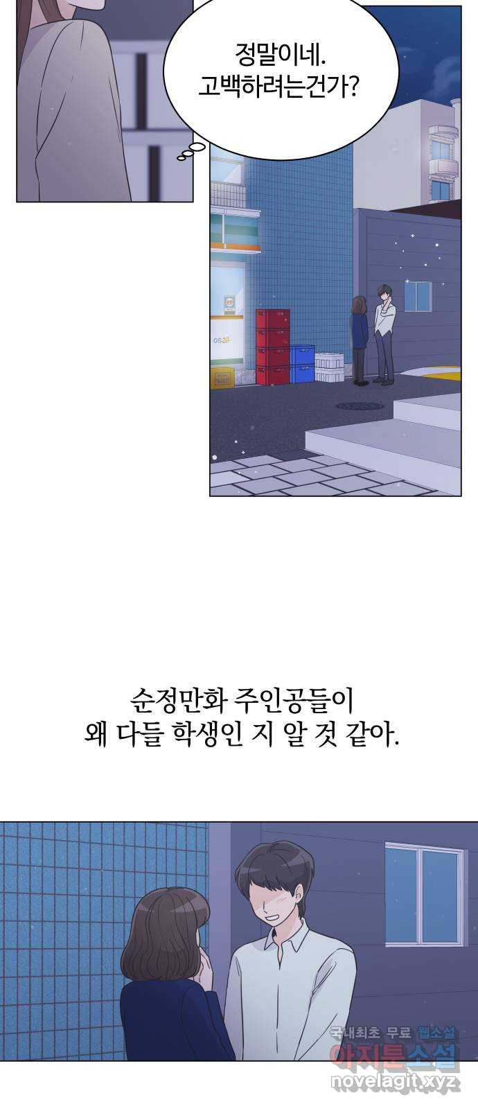 세번째 로망스 21화. 수학여행 (2) - 웹툰 이미지 29