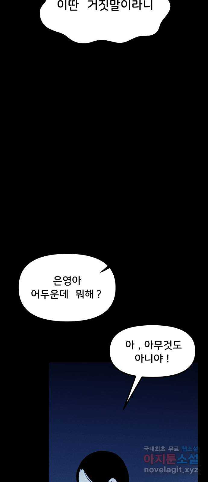 불청객 20화 - 웹툰 이미지 5