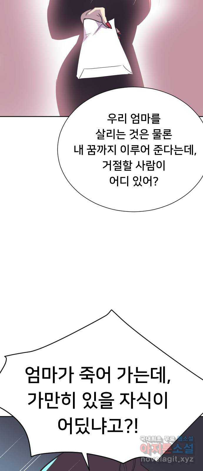 또다시, 계약 부부 64화. 아이가 있는 줄은 몰랐어 - 웹툰 이미지 5