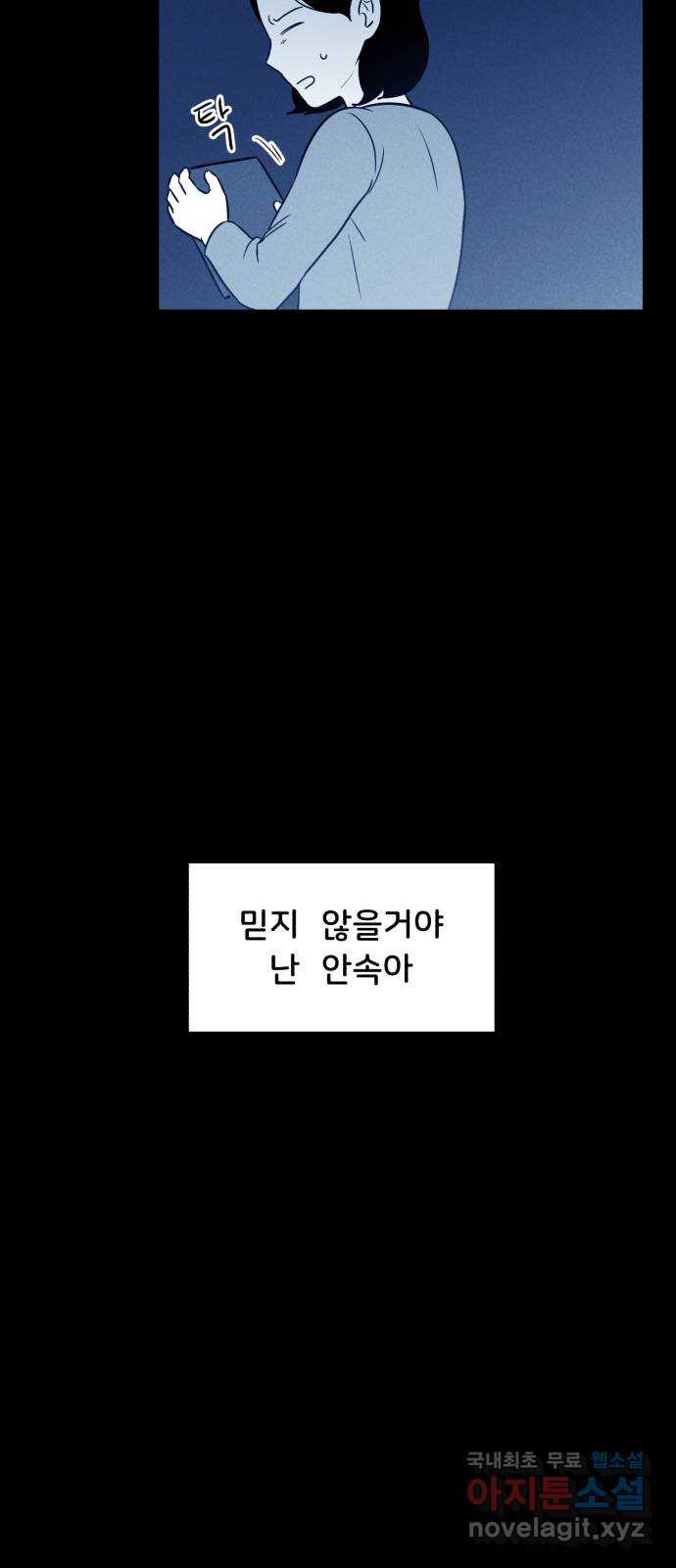 불청객 20화 - 웹툰 이미지 6