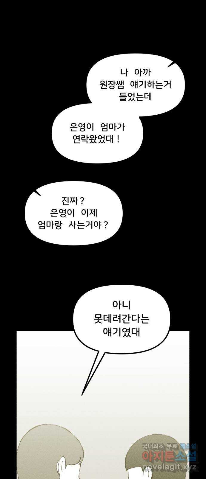 불청객 20화 - 웹툰 이미지 7