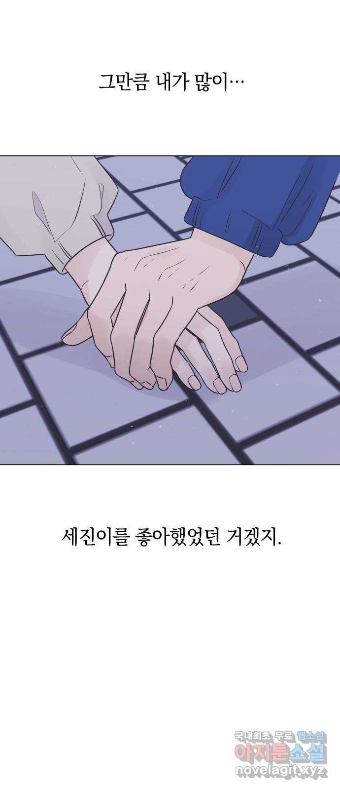 세번째 로망스 21화. 수학여행 (2) - 웹툰 이미지 33