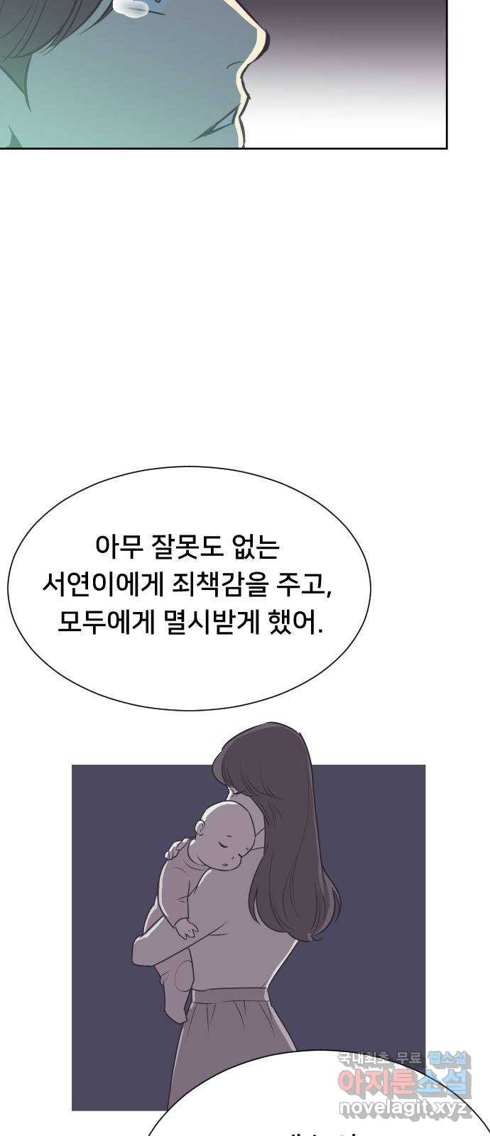 또다시, 계약 부부 64화. 아이가 있는 줄은 몰랐어 - 웹툰 이미지 8