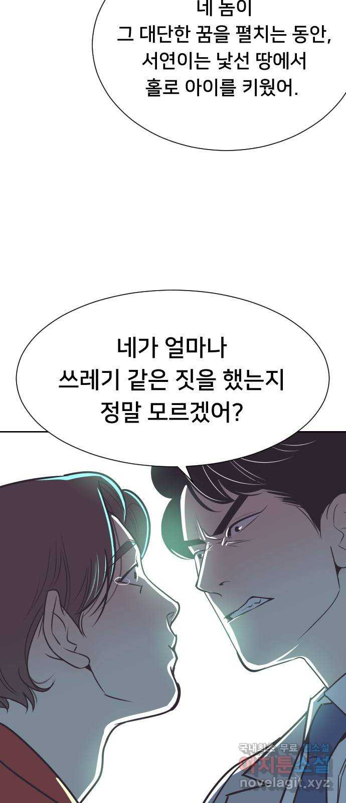 또다시, 계약 부부 64화. 아이가 있는 줄은 몰랐어 - 웹툰 이미지 9