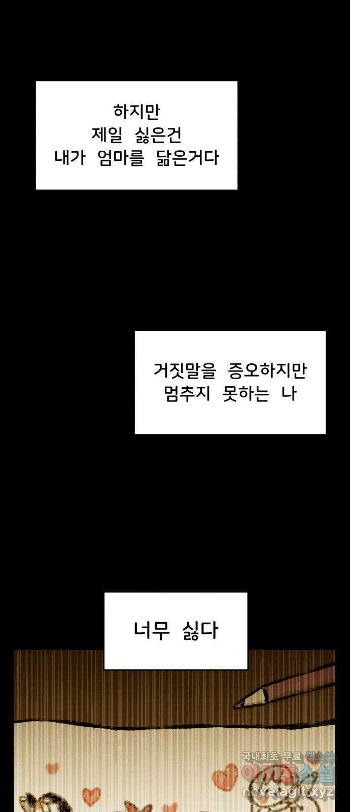 불청객 20화 - 웹툰 이미지 12