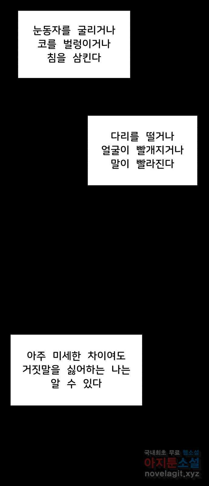 불청객 20화 - 웹툰 이미지 14