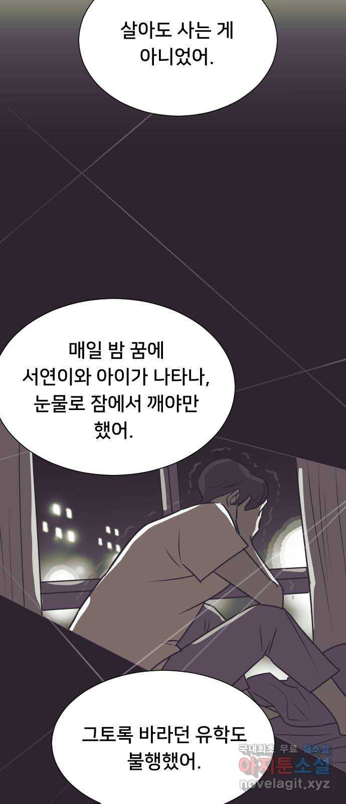 또다시, 계약 부부 64화. 아이가 있는 줄은 몰랐어 - 웹툰 이미지 15