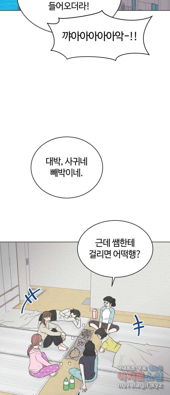 세번째 로망스 21화. 수학여행 (2) - 웹툰 이미지 42