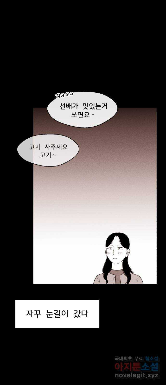 불청객 20화 - 웹툰 이미지 18