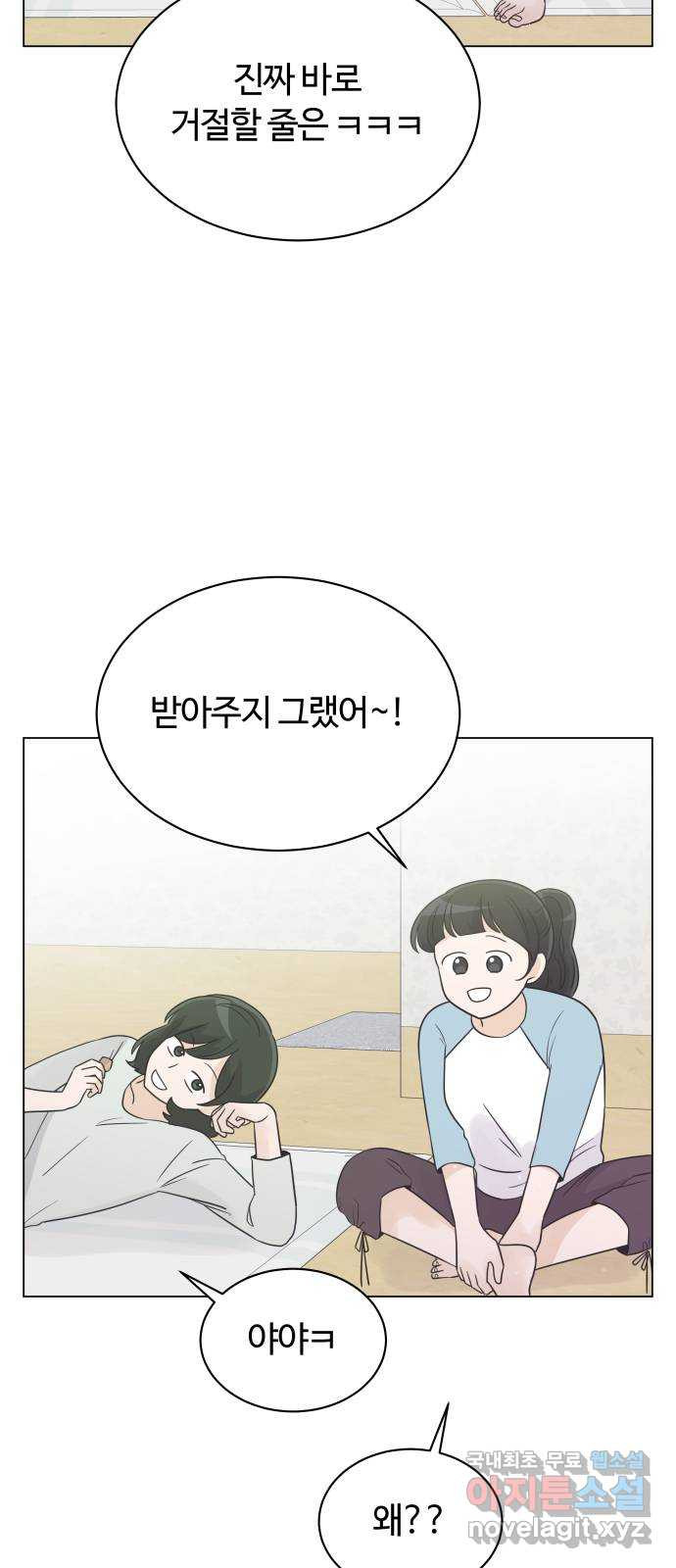 세번째 로망스 21화. 수학여행 (2) - 웹툰 이미지 44