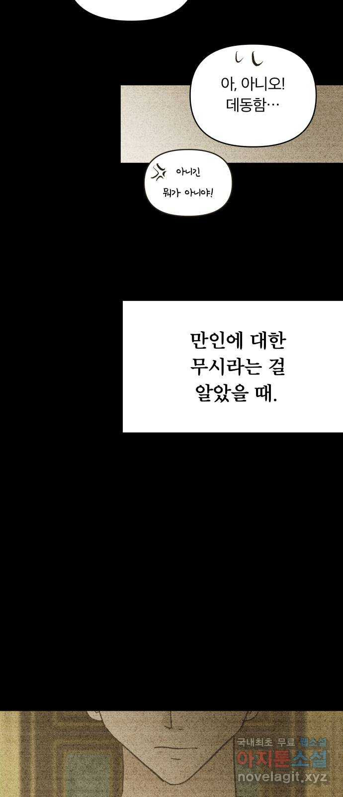 사막에 핀 달 85. 관계의 정리(2) - 웹툰 이미지 29