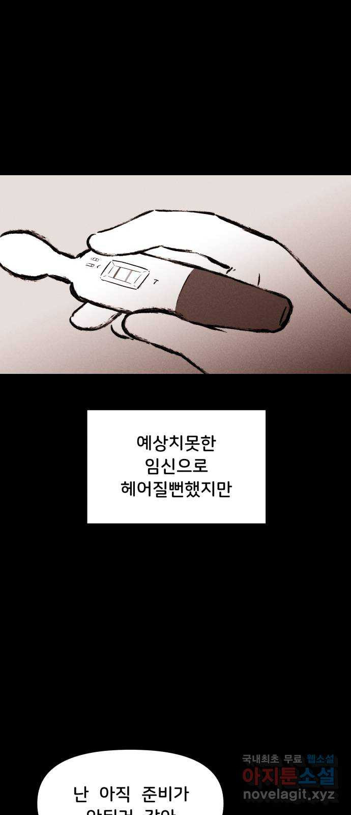 불청객 20화 - 웹툰 이미지 23