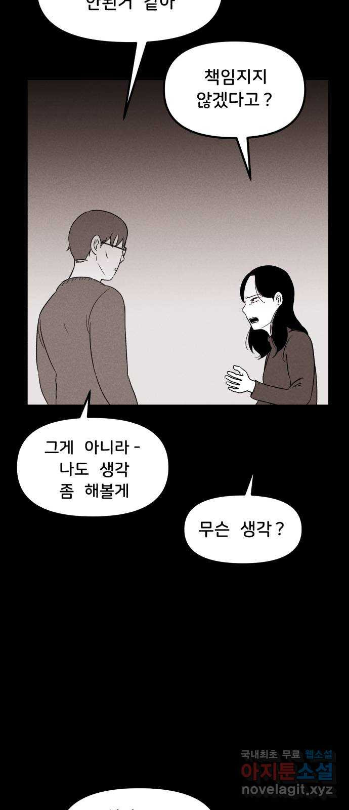 불청객 20화 - 웹툰 이미지 24