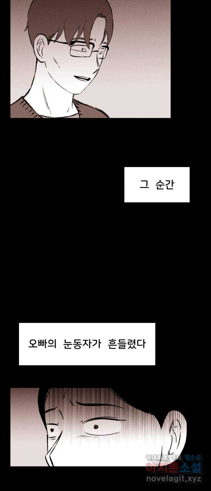 불청객 20화 - 웹툰 이미지 26