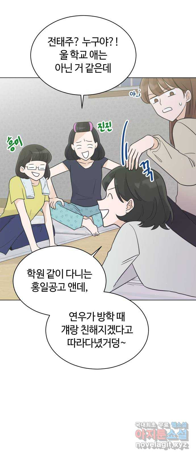 세번째 로망스 21화. 수학여행 (2) - 웹툰 이미지 51