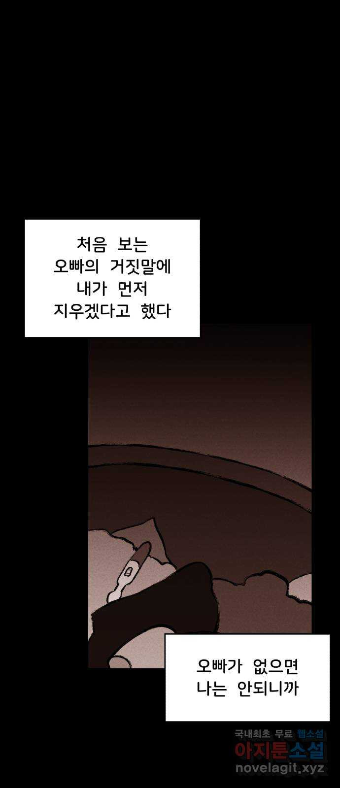 불청객 20화 - 웹툰 이미지 27