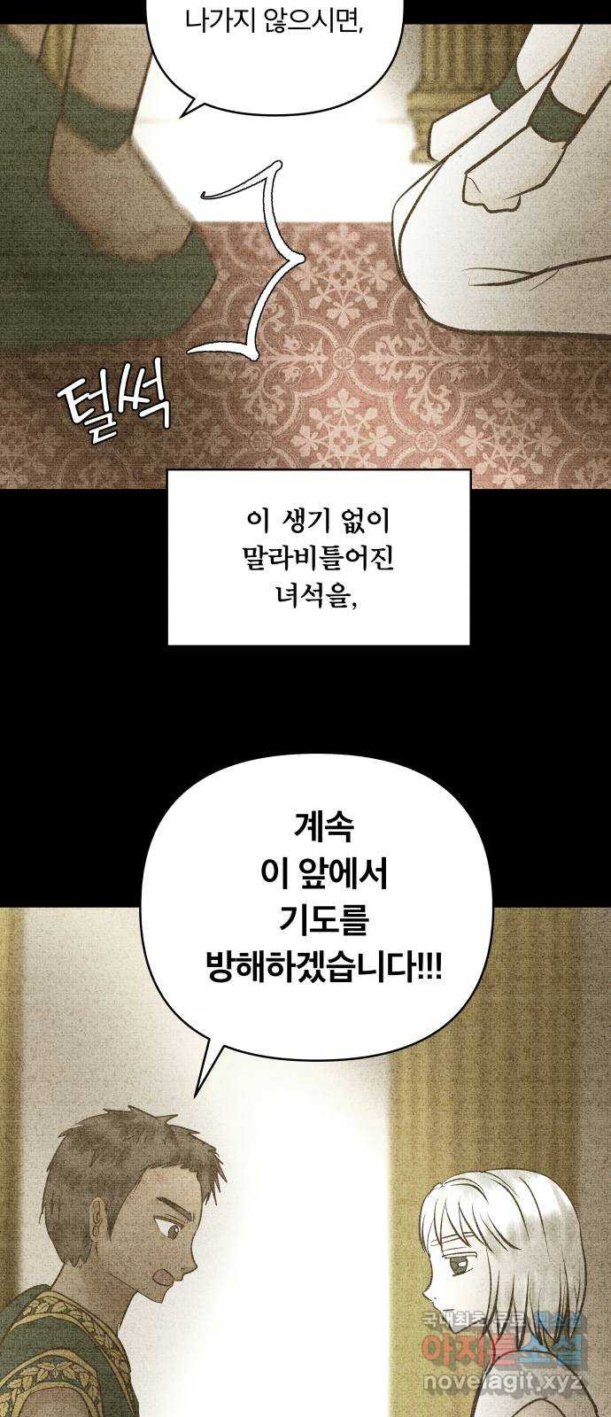 사막에 핀 달 85. 관계의 정리(2) - 웹툰 이미지 34