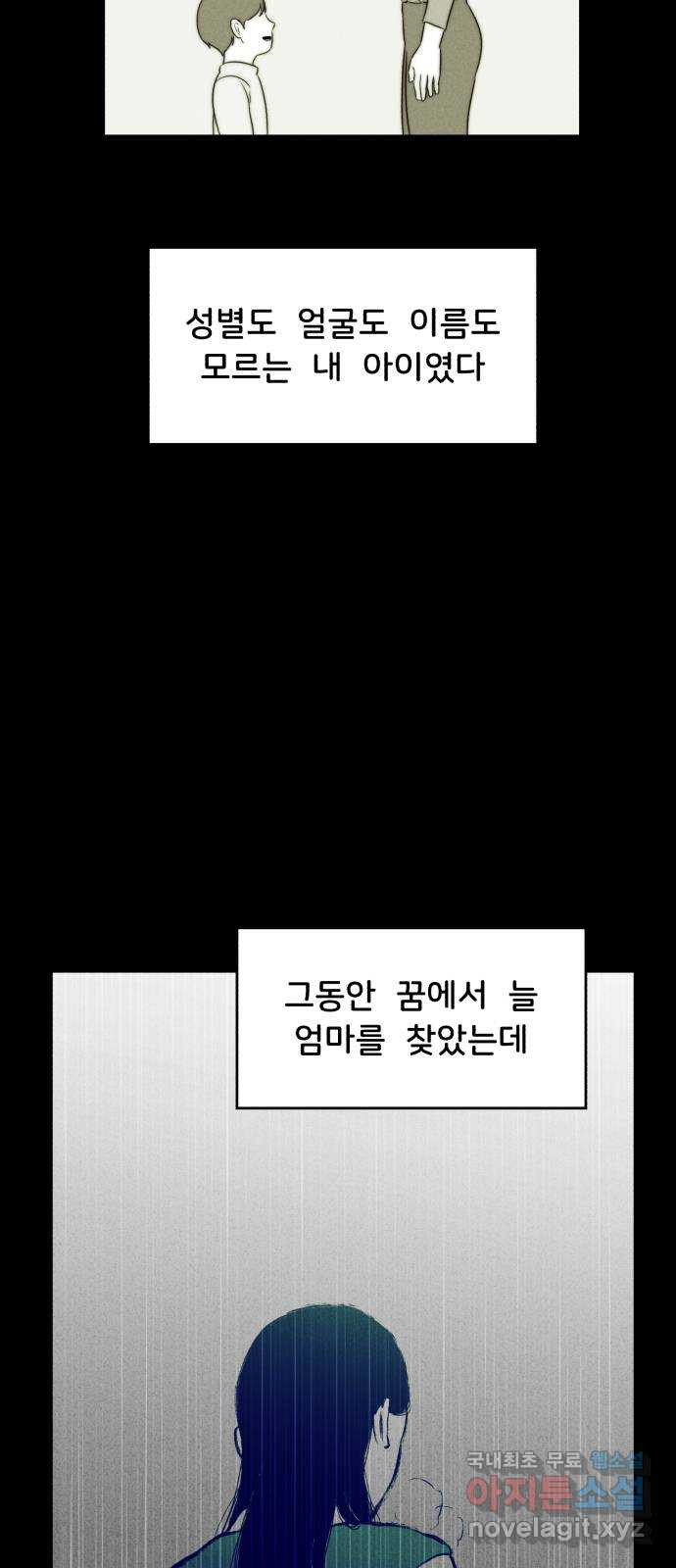 불청객 20화 - 웹툰 이미지 29