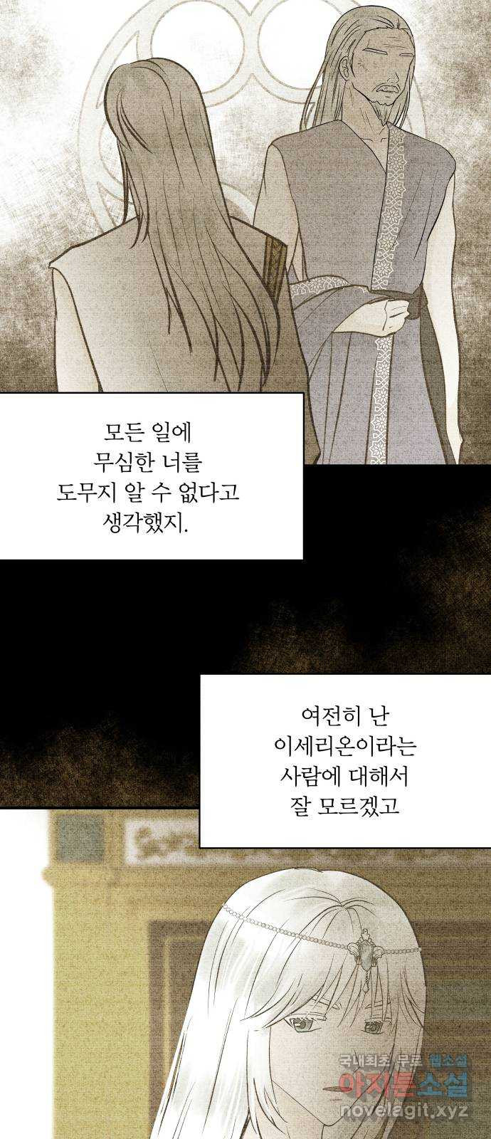 사막에 핀 달 85. 관계의 정리(2) - 웹툰 이미지 39