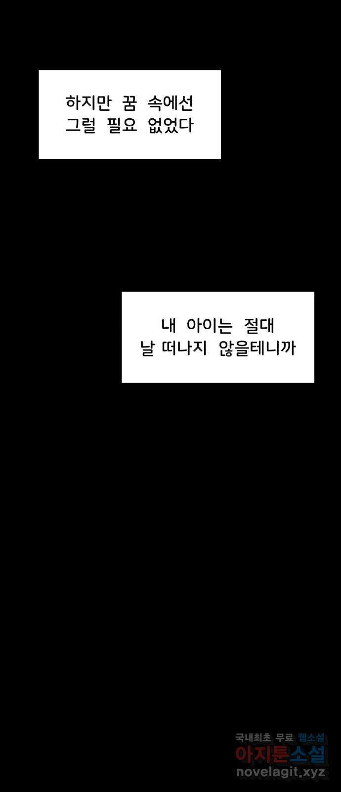 불청객 20화 - 웹툰 이미지 34