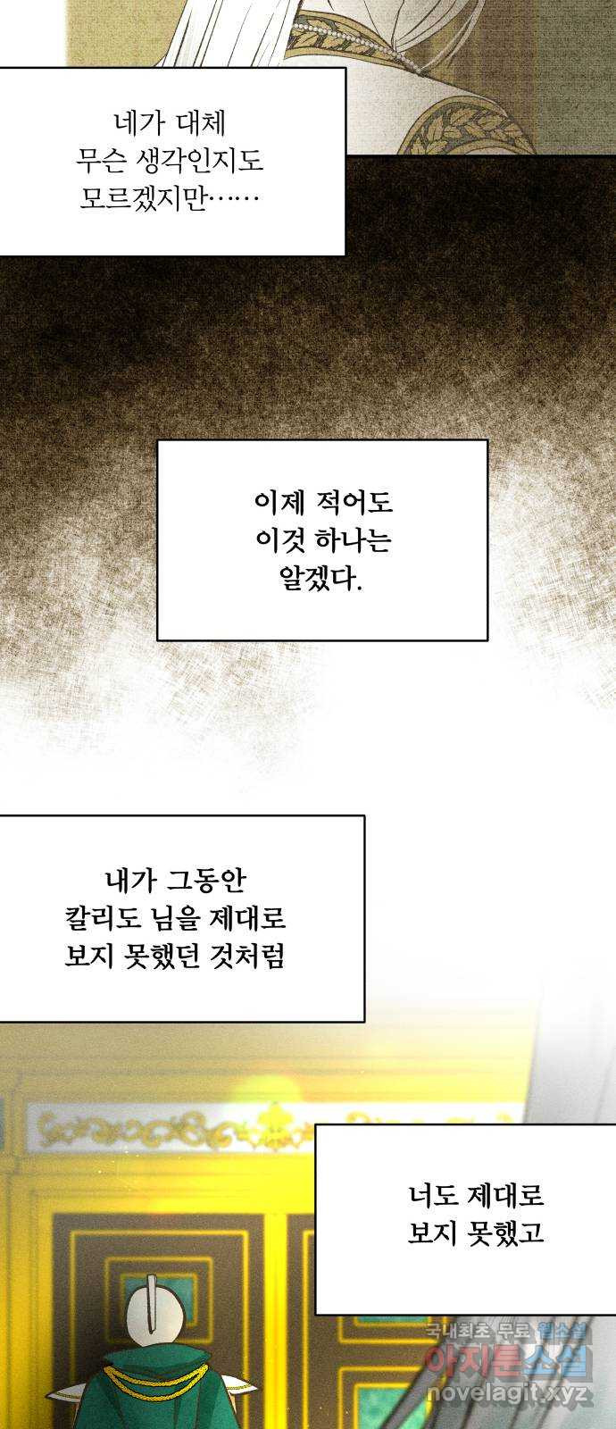 사막에 핀 달 85. 관계의 정리(2) - 웹툰 이미지 40