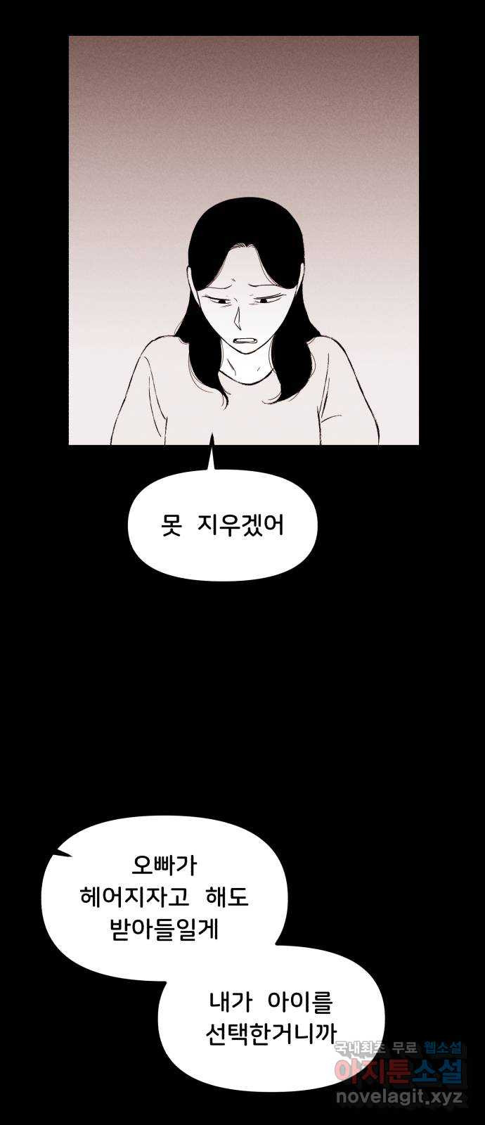 불청객 20화 - 웹툰 이미지 35