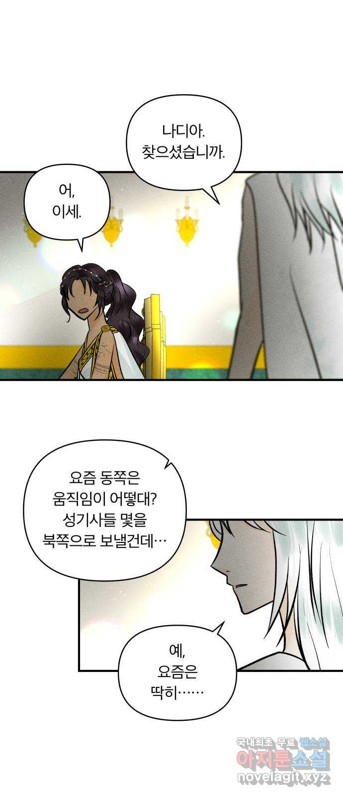 사막에 핀 달 85. 관계의 정리(2) - 웹툰 이미지 42