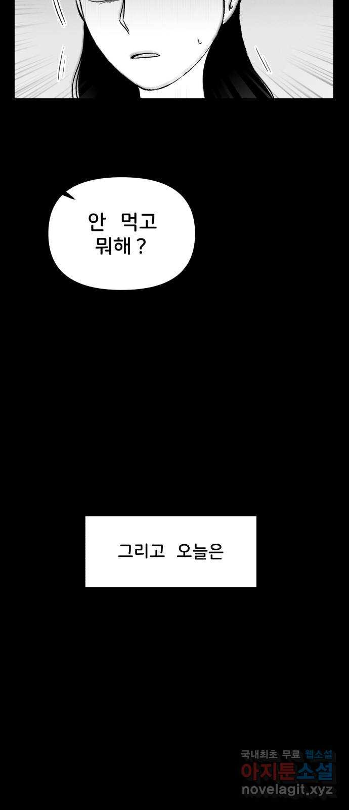 불청객 20화 - 웹툰 이미지 40